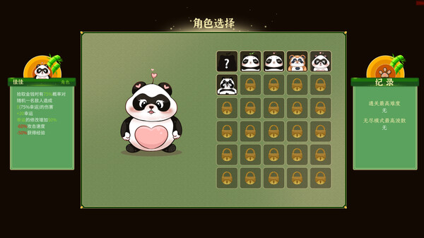 别惹熊猫|官方中文|V1.5.1|解压即撸