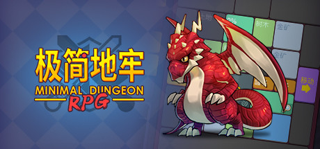 极简地牢RPG/官方中文/完美学习版