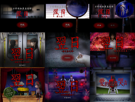 翌日|官方中文|Build.12359670+来自昭和的呢喃DLC-噬灵忌夜|解压即撸