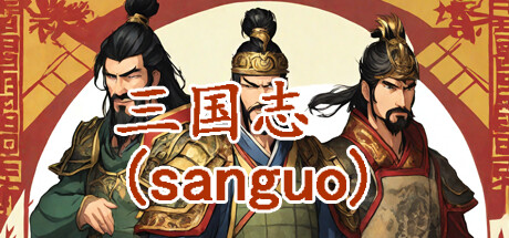 三国志 群雄涿鹿|官方中文|Build.12145074+全DLC|解压即撸