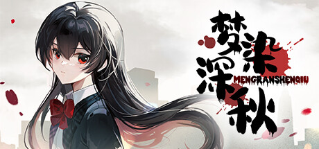 梦染深秋|中文语音|Build.12263186-1.0|解压即撸