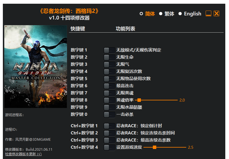 忍者龙剑传 大师合集|修改器