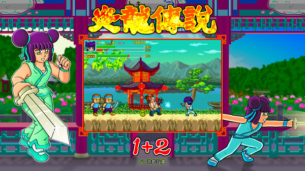 炎龙传说1+2|官方中文|Build.13090598|解压即撸