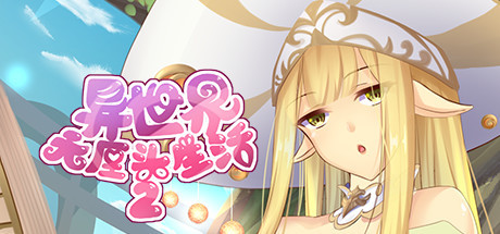 异世界无厘头生活2|官方中文|[整合]全DLC|完美学习版