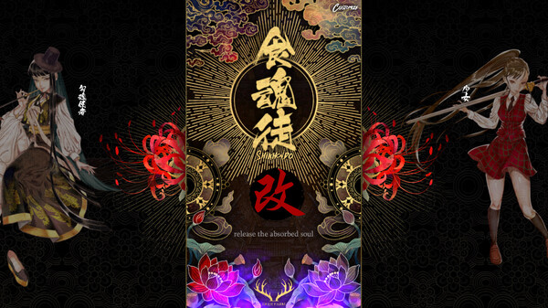 食魂徒 百花妖乱|原汁日文|V1.01-飞魂追击-弹射狂潮|解压即撸