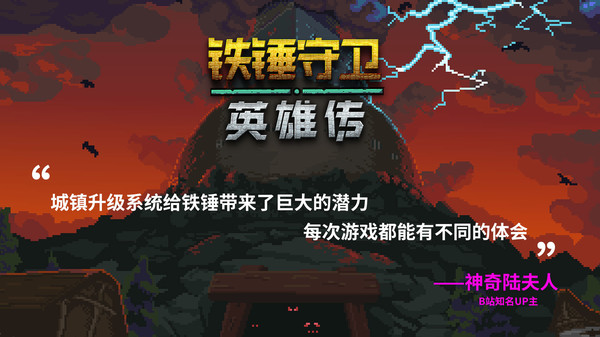 铁锤守卫 英雄传|官方中文|Build.14160978+女巫猎人DLC|解压即撸