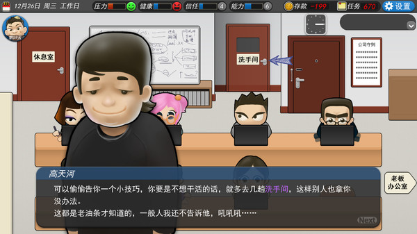 我的公司996|官方中文|Build.6218988|解压即撸