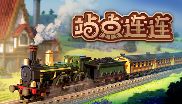 站点连连 Station to Station|官方中文|Build.15163448|解压即撸