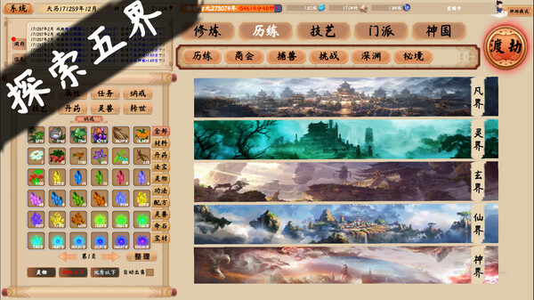 修仙立志传 正式版|官方中文|Build.15817058-破界重生-驭兽成灵+全DLC|解压即撸