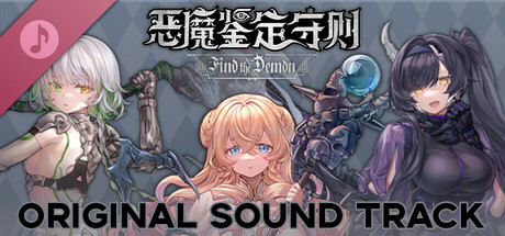 恶魔鉴定守则 豪华版|中字-国语|Build.16176218-1.04+全DLC-多结局|解压即撸