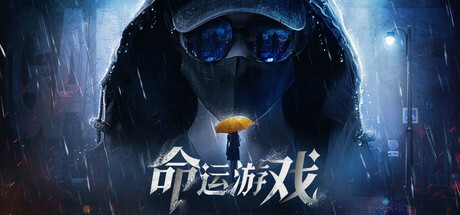 命运游戏 逆时寻凶|豪华中文|Build.16250564-首更-裂痕深处-轮回探案+全DLC|解压即撸