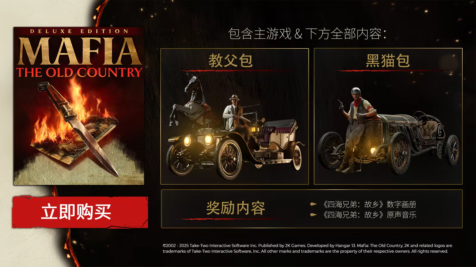 四海兄弟 故乡 非虚拟机 解压即撸|豪华中文|Build.20960235+预购特典+全DLC+修改器|解压即撸