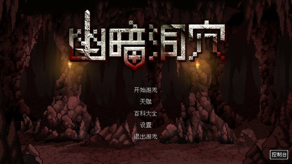 幽暗洞穴|官方中文|Build.15144747|解压即撸