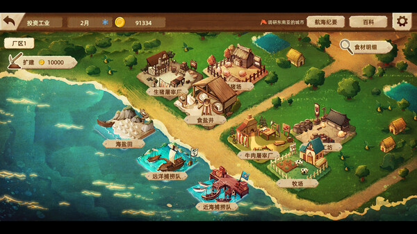 丰收之路 漂洋过海的美食|官方中文|Build.17027580|解压即撸