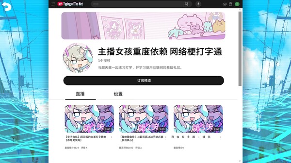 主播女孩重度依赖 网络梗打字通|官方中文|Build.17073841|解压即撸
