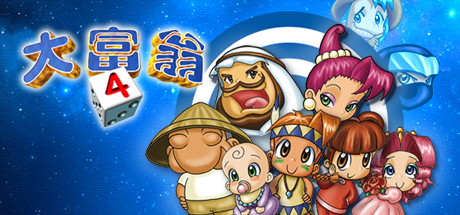 大富翁4+典藏大富翁|官方中文|STEAM大富翁合集