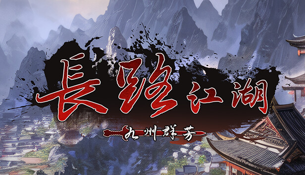 长路江湖 九州群芳|官方中文|Build.22581434-夜影剑姬-雪影飘渺|解压即撸