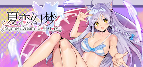 夏恋幻梦|官方中文|解压即撸