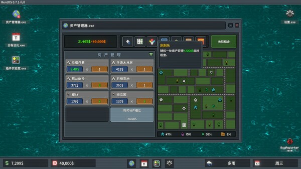 超级包租公 Rentlord|官方中文|Build.19394964|解压即撸