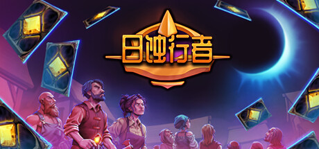日蚀行者|官方中文|Build.19622849+全DLC|解压即撸