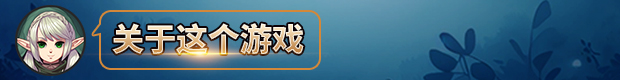命运英雄|官方中文|Build.14107873-龙鳞之约-神秘启示|解压即撸