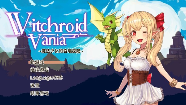 魔法少女的奇境冒险|官方中文|Build.18504367-堕罪之印-黑焰魔契|解压即撸