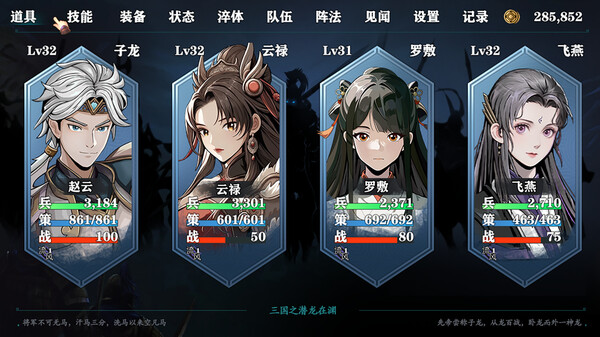 三国志潜龙在渊|官方中文|Build.20193003-千军破晓-霸业无双|解压即撸