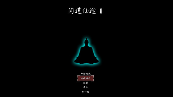 问道仙途2|官方中文|Build.8710474|解压即撸