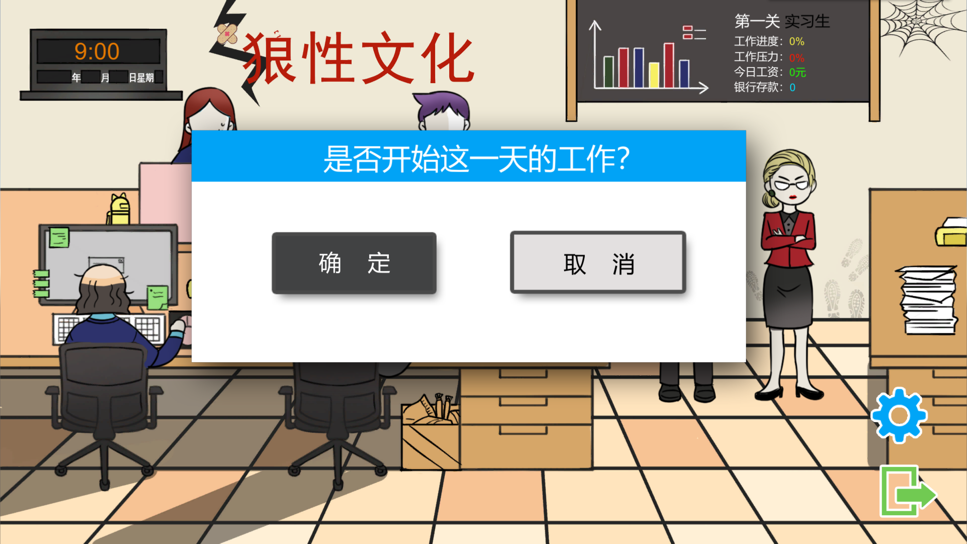 上班摸鱼模拟器|官方中文|Build.8547510|解压即撸