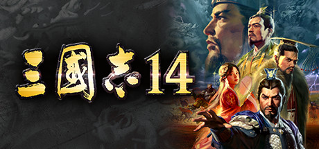 三国志14 威力加强版|中字-国语|PK1.0.10.4+1.0.25.4+全DLC+季票+特典+全联动+PK古武将解锁+编辑修改器|解压即撸