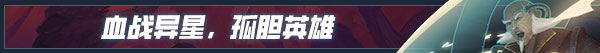 孤胆佣兵|官方中文|Build.20482584-支持手柄|解压即撸