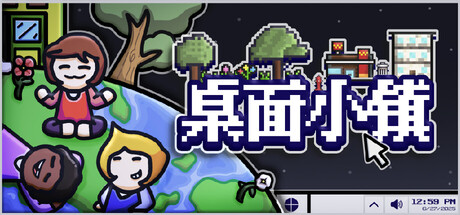 桌面小镇 Desktown|官方中文|Build.20762206-放置挂机|解压即撸