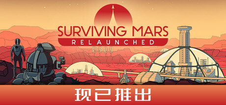 火星求生 重制 终极版|官方中文|V1.0.1+全DLC|解压即撸