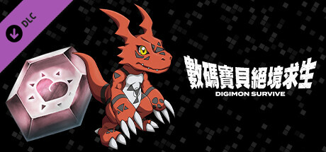 数码宝贝 绝境求生|豪华中文|Build.20890984+全DLC-限定特典-基尔兽-支持手柄|解压即撸