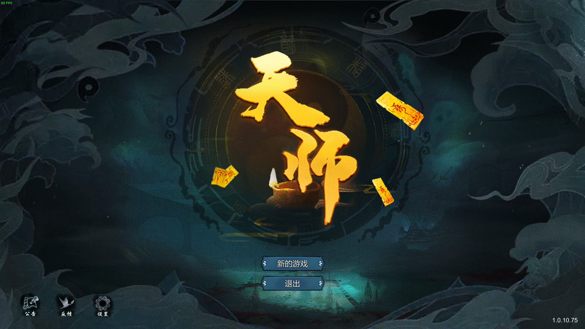 天师|官方中文|Build.16372849-一门万象-武脉流年|解压即撸