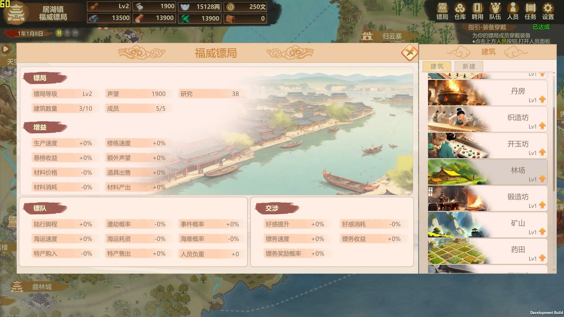 镖行天下|官方中文|Build.20160730-押阵破敌-镖旗所向|解压即撸