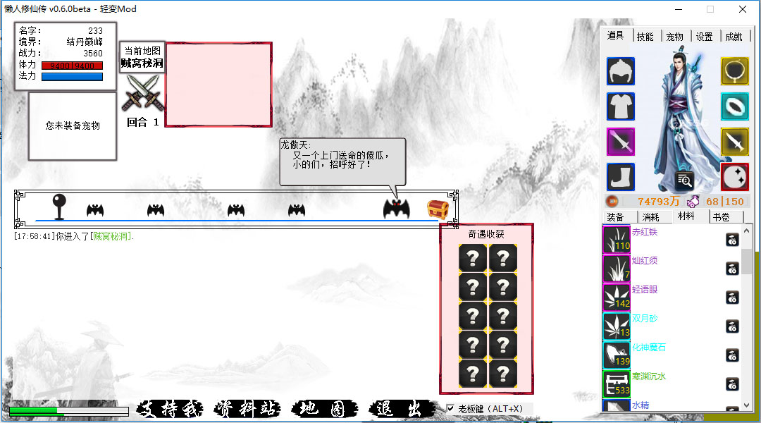 懒人修仙传 初代|豪华中文|Build.201610817-凡躯问道-道途自衍|解压即撸