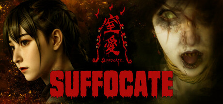 窒爱 SUFFOCATE|官方中文|V1.0.4-剧情追加+全DLC|解压即撸