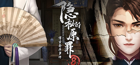 隐秘的原罪8|Build.9521156-优化内存+修复白屏+中文语音|解压即撸