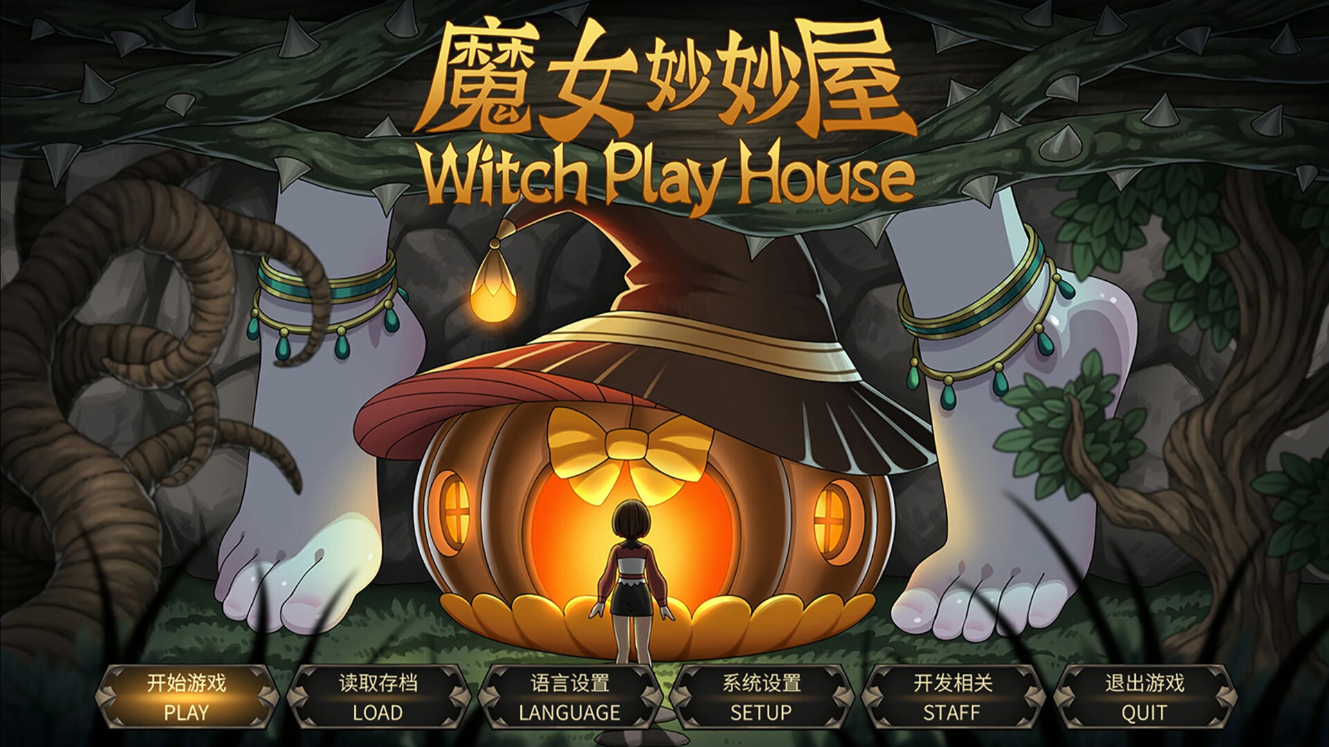魔女妙妙屋|豪华中文|Build.21537418+全DLC|解压即撸