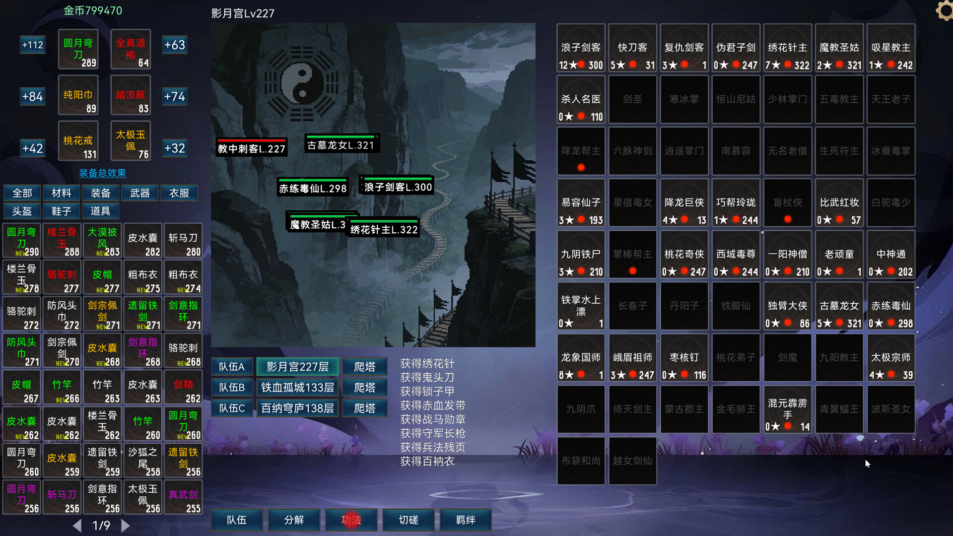 挂机武侠|官方中文|Build.21544990-武道余响-旧榜焚名|解压即撸