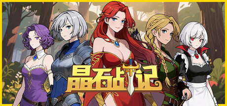 晶石战记|豪华中文|V.3.3.26.1.21-新月石-烬辉终式-焰息衍阵+全DLC|解压即撸