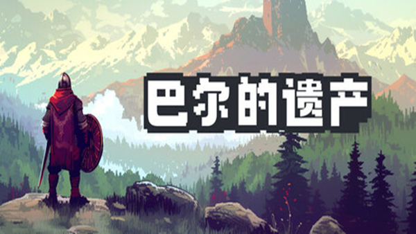 巴尔的遗产|官方中文|Build.21578581-战魂集结-幻境佣兵+支持者DLC|解压即撸