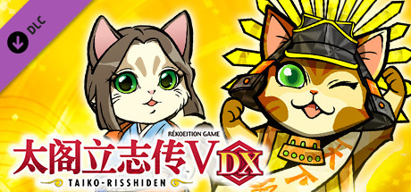 太阁立志传V DX|豪华中文|V1.2.1Fix-DX30周年纪念+全DLC-编辑器+全季票|解压即撸