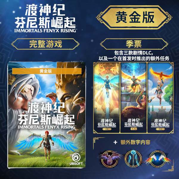 渡神纪 芬尼斯崛起 黄金版|豪华中文|V1.3.4Fix+预购特典+全DLC+修改器|解压即撸