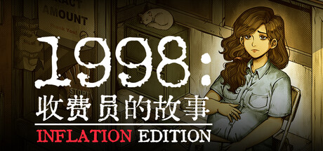 1998 收费员的故事|豪华中文|V1.1.0F6-无尽模式+全DLC-美术集-数位原声带|解压即撸