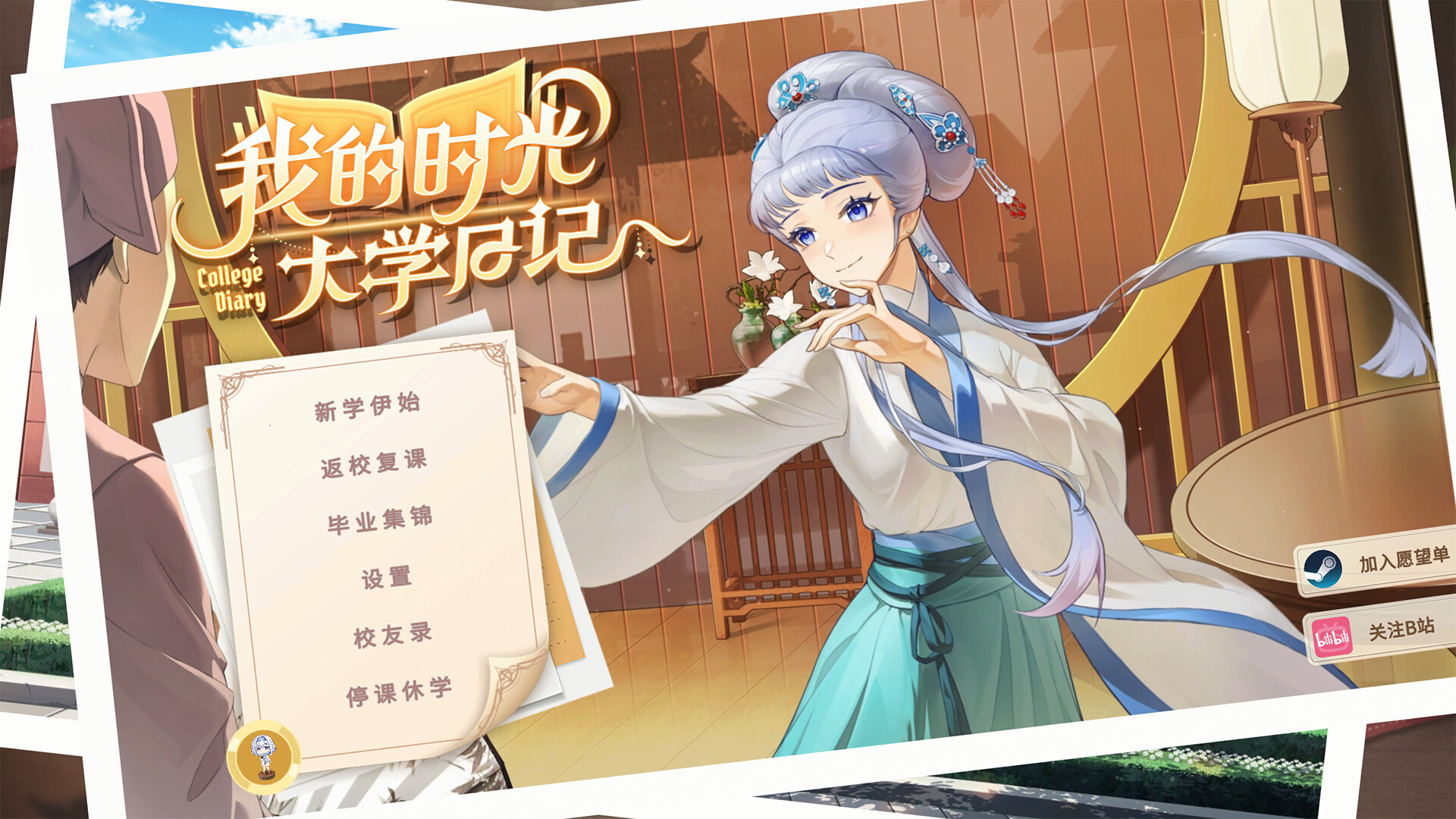 我的时光 大学日记|官方中文|Build.21994794+全DLC|解压即撸
