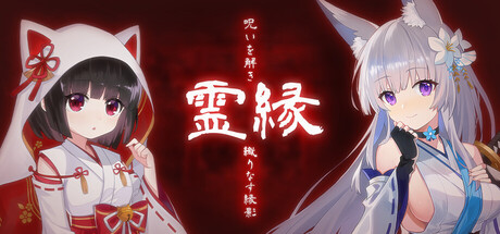灵缘 ~化谜解咒 缘影交织|豪华中文|Build.22250159+全DLC|解压即撸