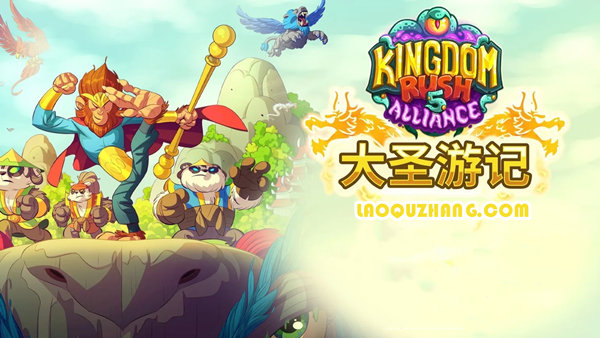 王国保卫战5 联盟|豪华中文|V7.00.62-巨龙战争-大圣游记DLC-铁骑怒焰-神威君临+全DLC|解压即撸