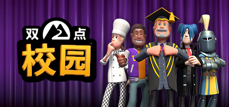 双点校园|中字-国语|Build.20226581+Epic官中+全DLC|解压即撸
